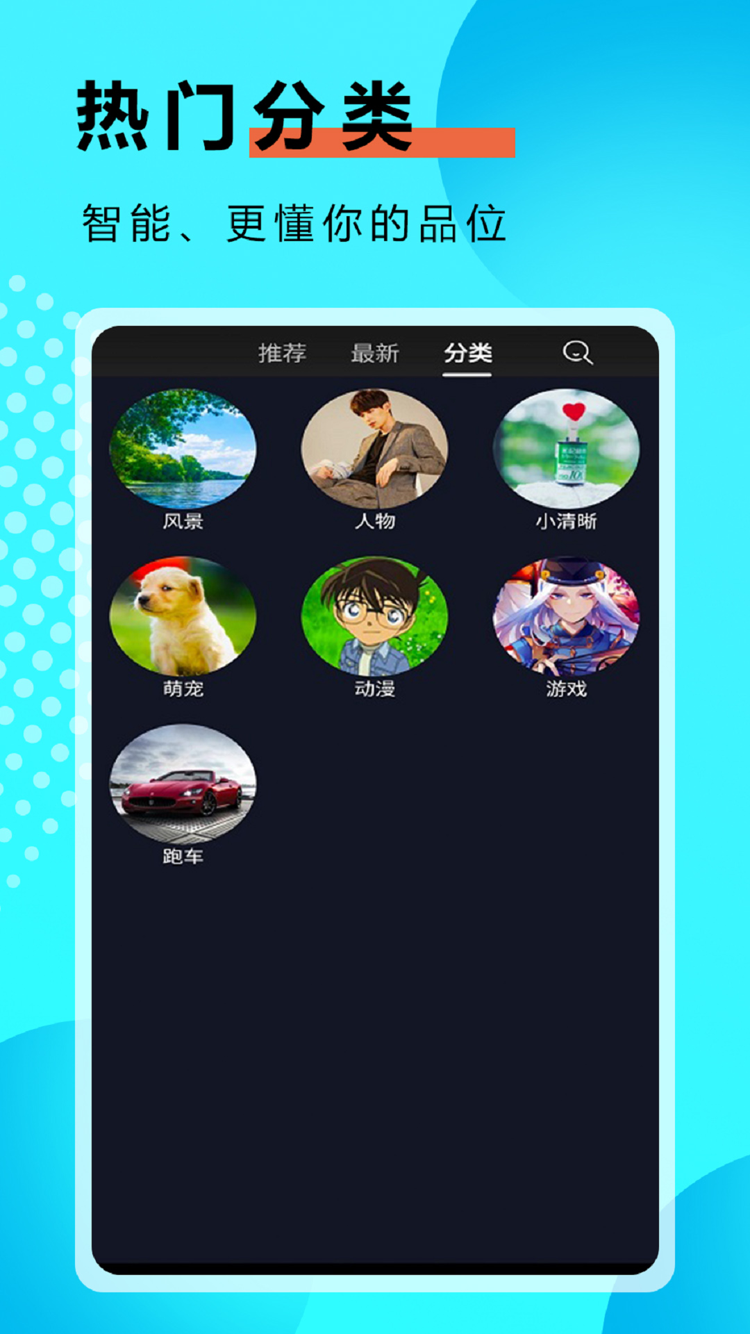 九州壁纸app应用截图-2