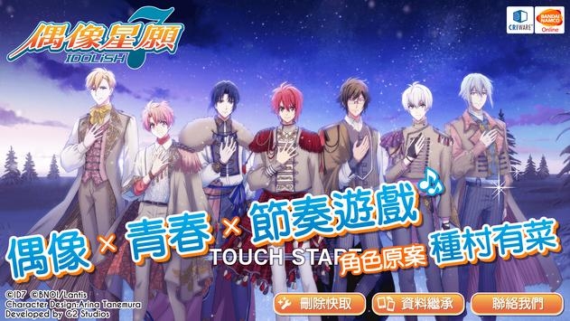 IDOLiSH7台服游戏截图-5