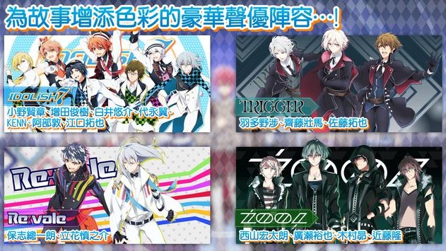 IDOLiSH7台服游戏截图-2