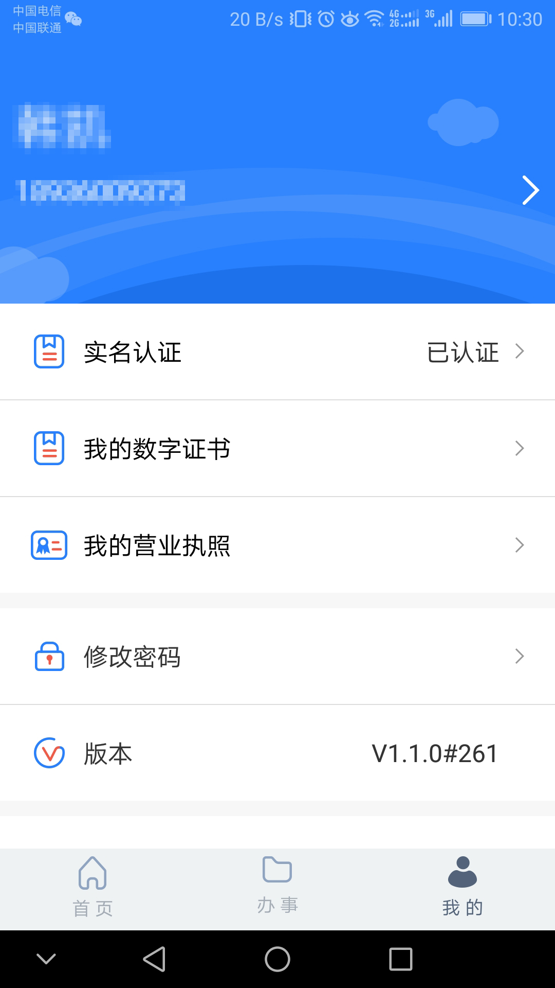 江苏市场监管app(江苏市监注册登记)应用截图-1