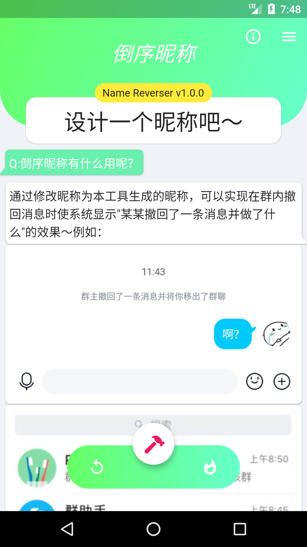 倒序昵称app应用截图-1