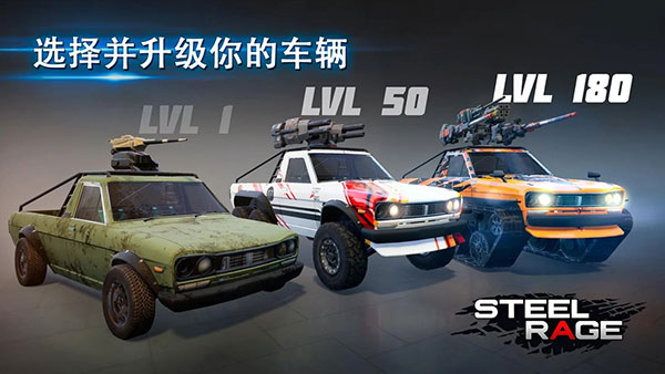 钢铁之怒2023最新版(Steel Rage)游戏截图-1