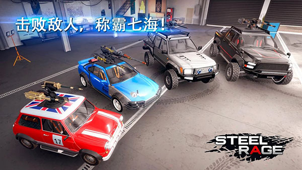 钢铁之怒2023最新版(Steel Rage)游戏截图-4