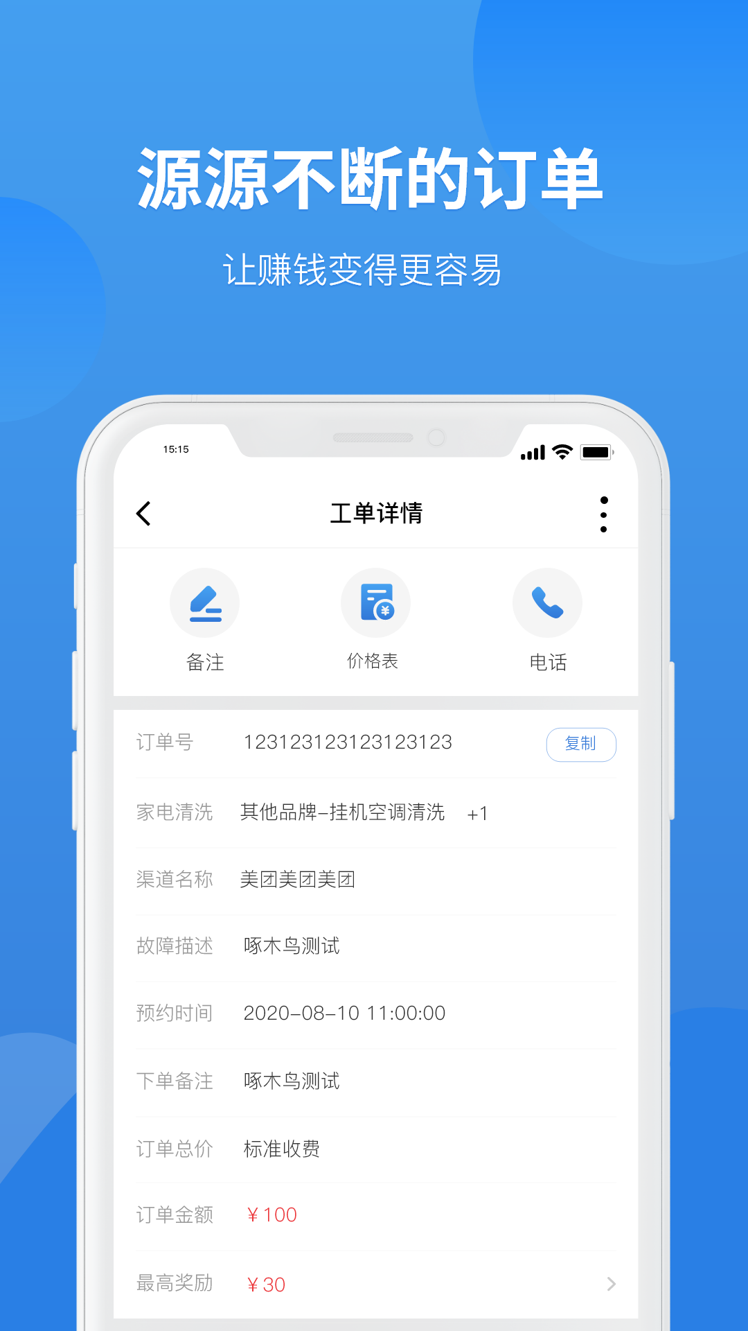 啄木鸟家修app应用截图-2