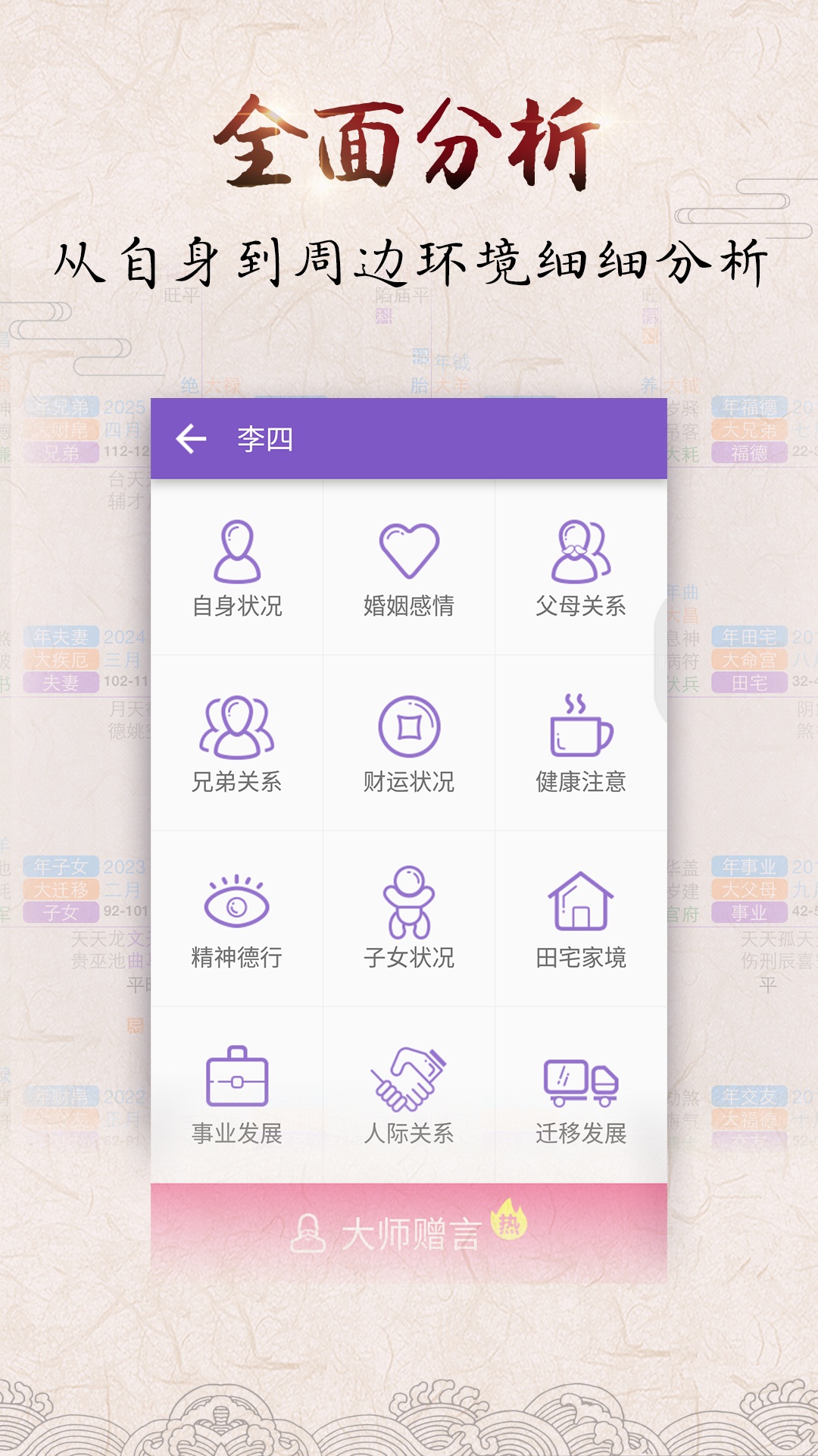 紫微八字算命app应用截图-3