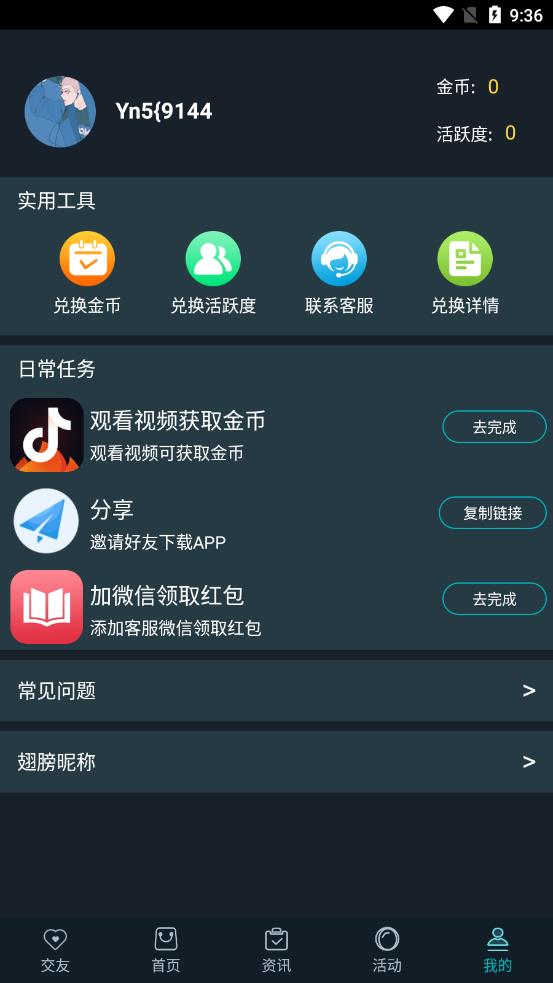 营地VIP版app应用截图-1