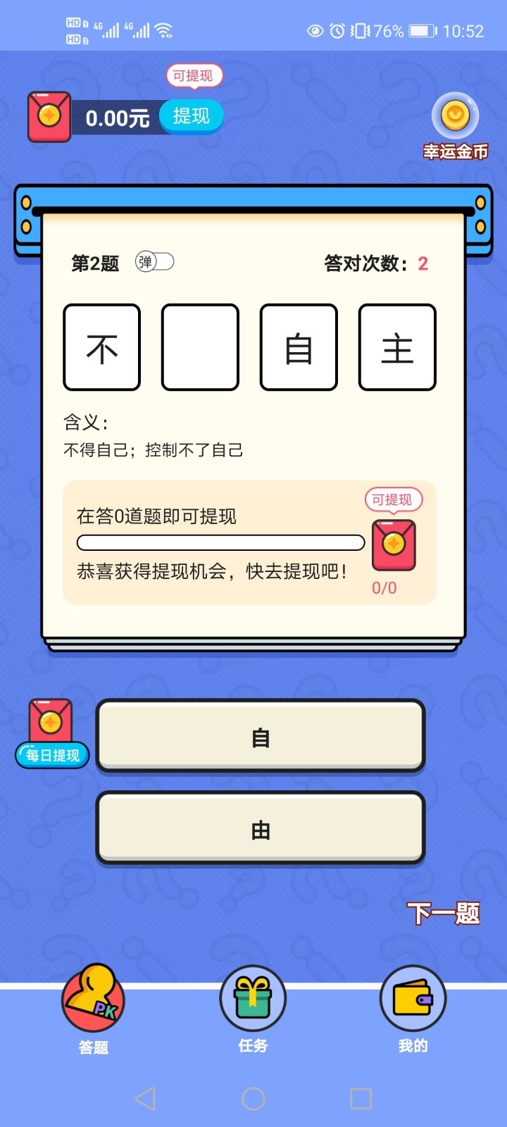 淘奖猜成语app应用截图-2