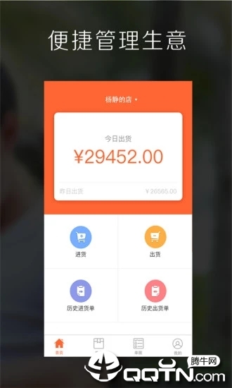 亿企生意进销存app应用截图-3