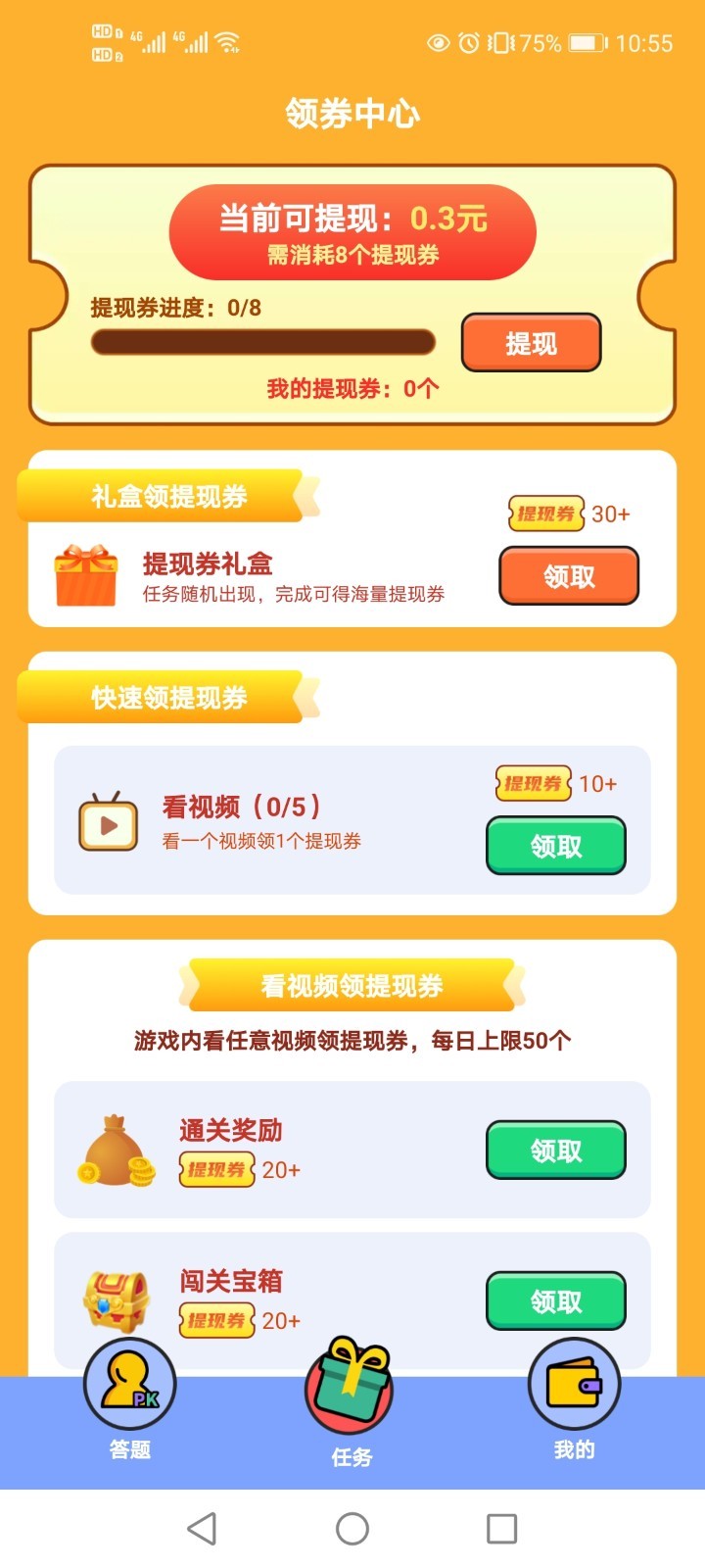 淘奖猜成语app应用截图-3