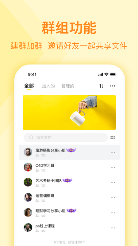 曲奇云盘app应用截图-2