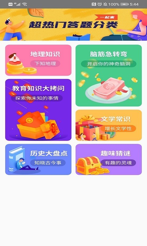 乐答题app应用截图-4