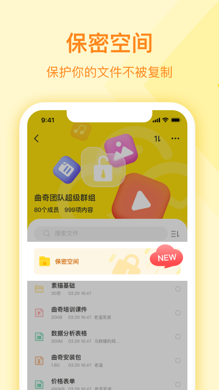 曲奇云盘app应用截图-4