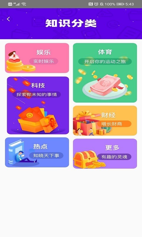 乐答题app应用截图-3