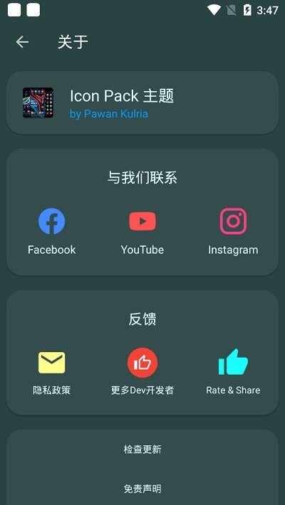 安卓图标包软件( icon pack主题)应用截图-2