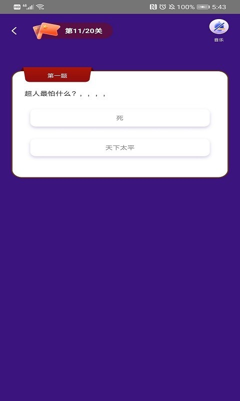 乐答题app应用截图-1