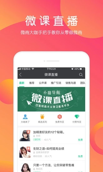 小猪导航官方app下载应用截图-1