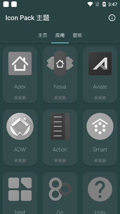 安卓图标包软件( icon pack主题)应用截图-4