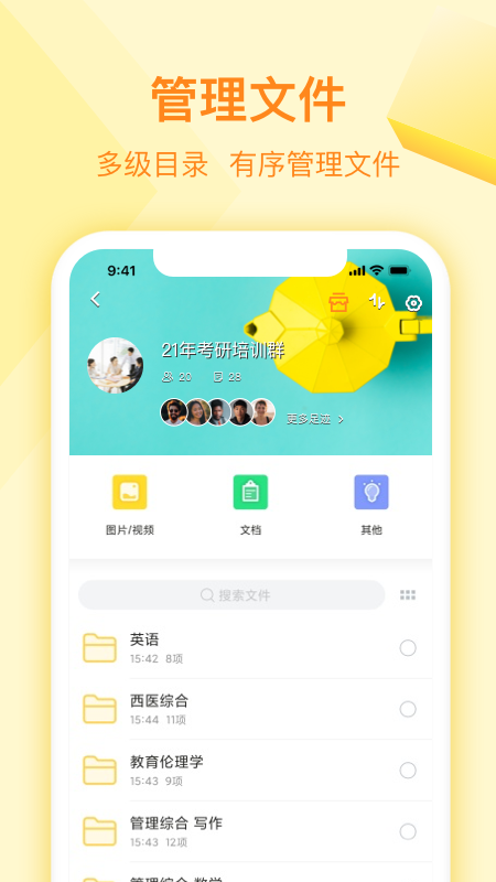 曲奇云盘app应用截图-1