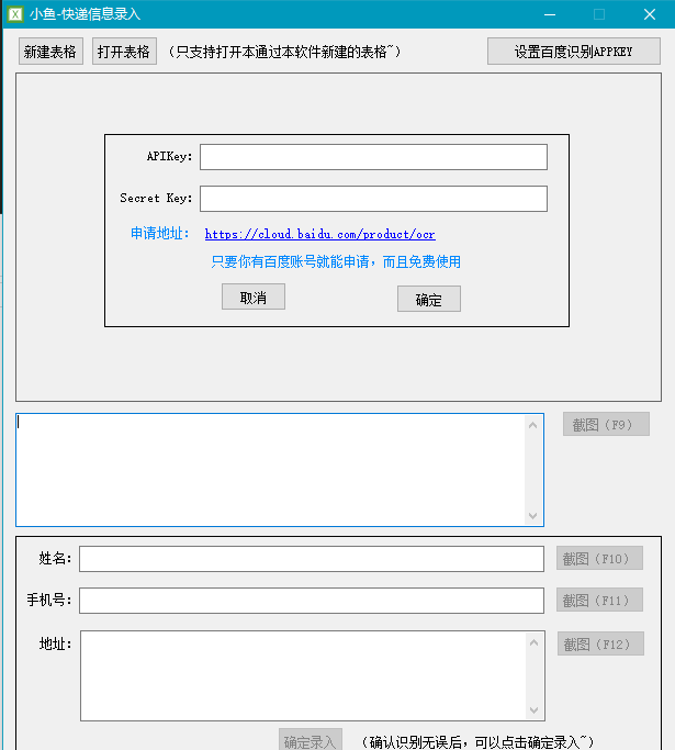 小鱼快递信息录入软件软件截图-1