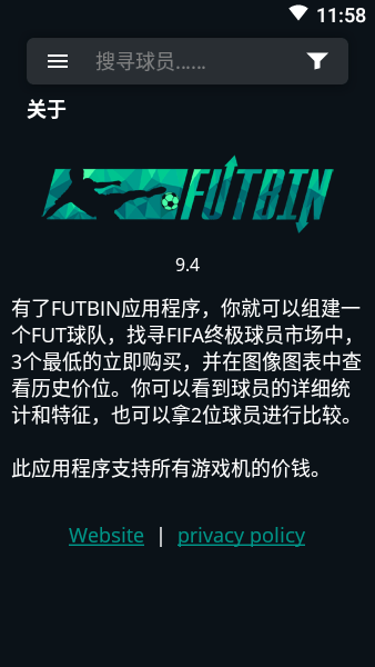 futbin22安卓app应用截图-1