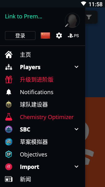 futbin22安卓app应用截图-2