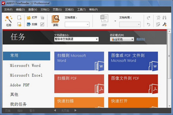 abbyy finereader14破解版软件截图-1