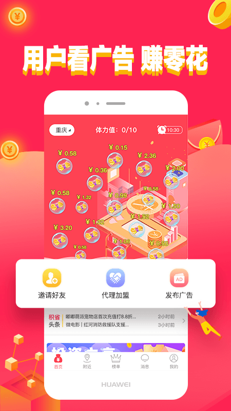 积省app(广告赚钱)应用截图-2