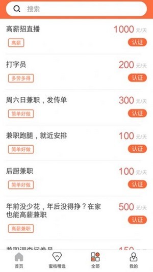 蜜桔兼职app应用截图-2