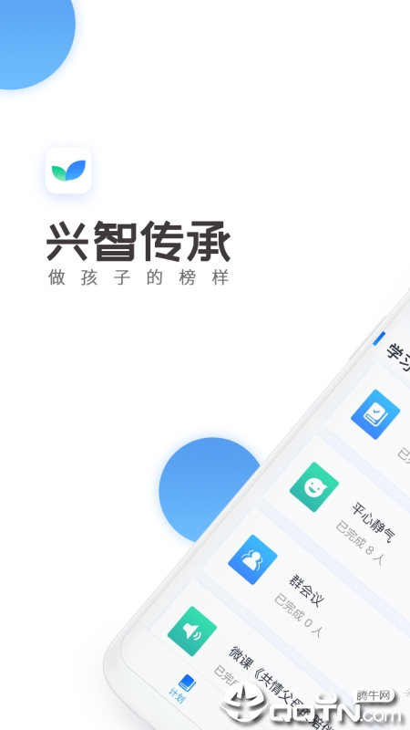 传承家长app应用截图-1