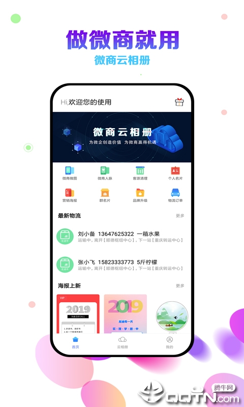 微商云相册应用截图-3