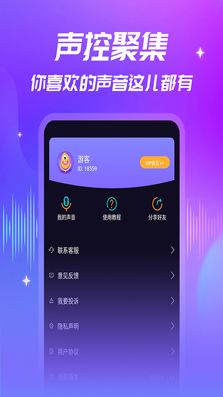 优音变声器应用截图-3