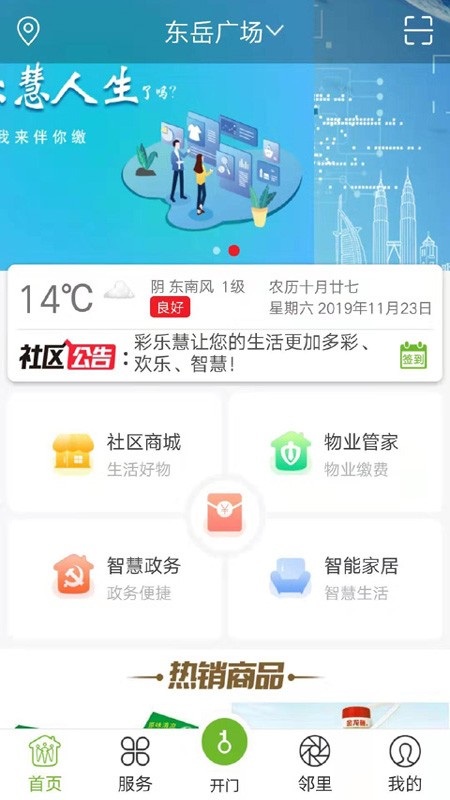 彩乐慧应用截图-4