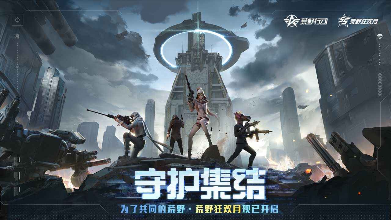 荒野行动手游游戏截图-1