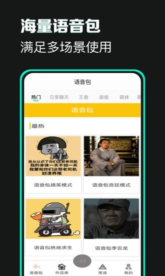 土拨鼠变声应用截图-2