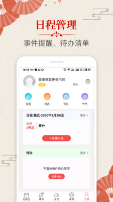 多用易学万年历app应用截图-2