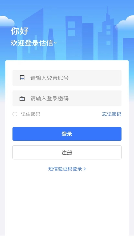 估信app应用截图-3