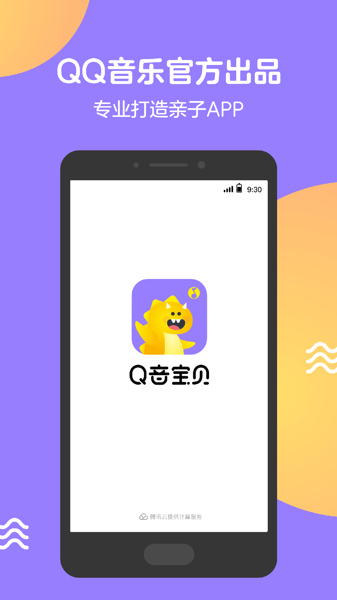 Q音宝贝应用截图-1