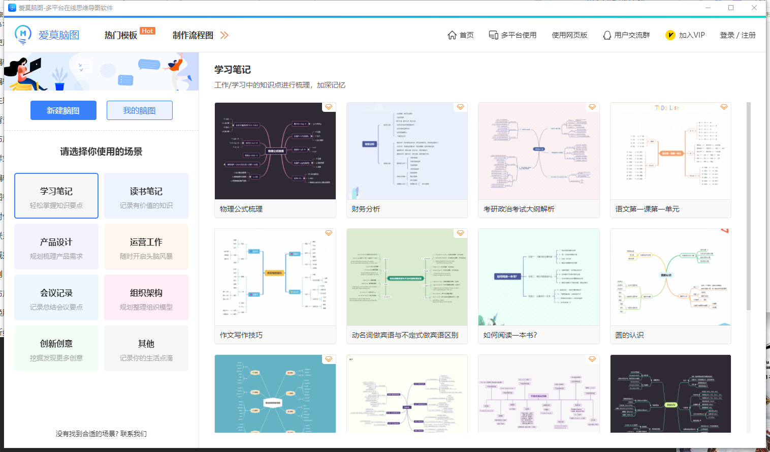 爱莫脑图软件截图-1