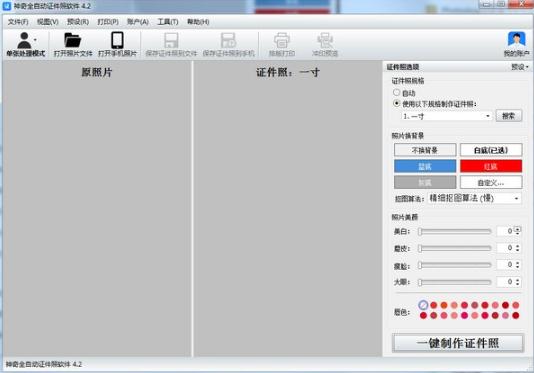 神奇全自动证件照软件软件截图-1