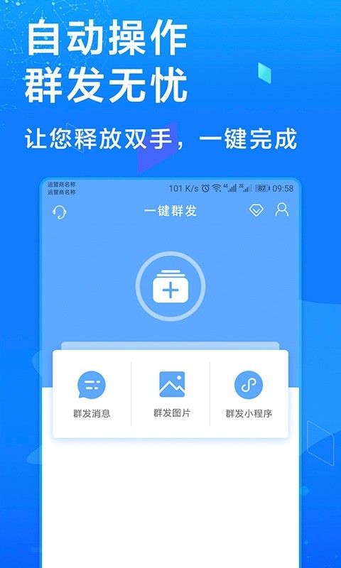 多开助手免费版应用截图-1