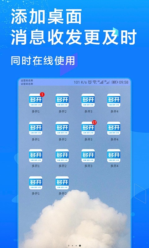 多开助手免费版应用截图-2