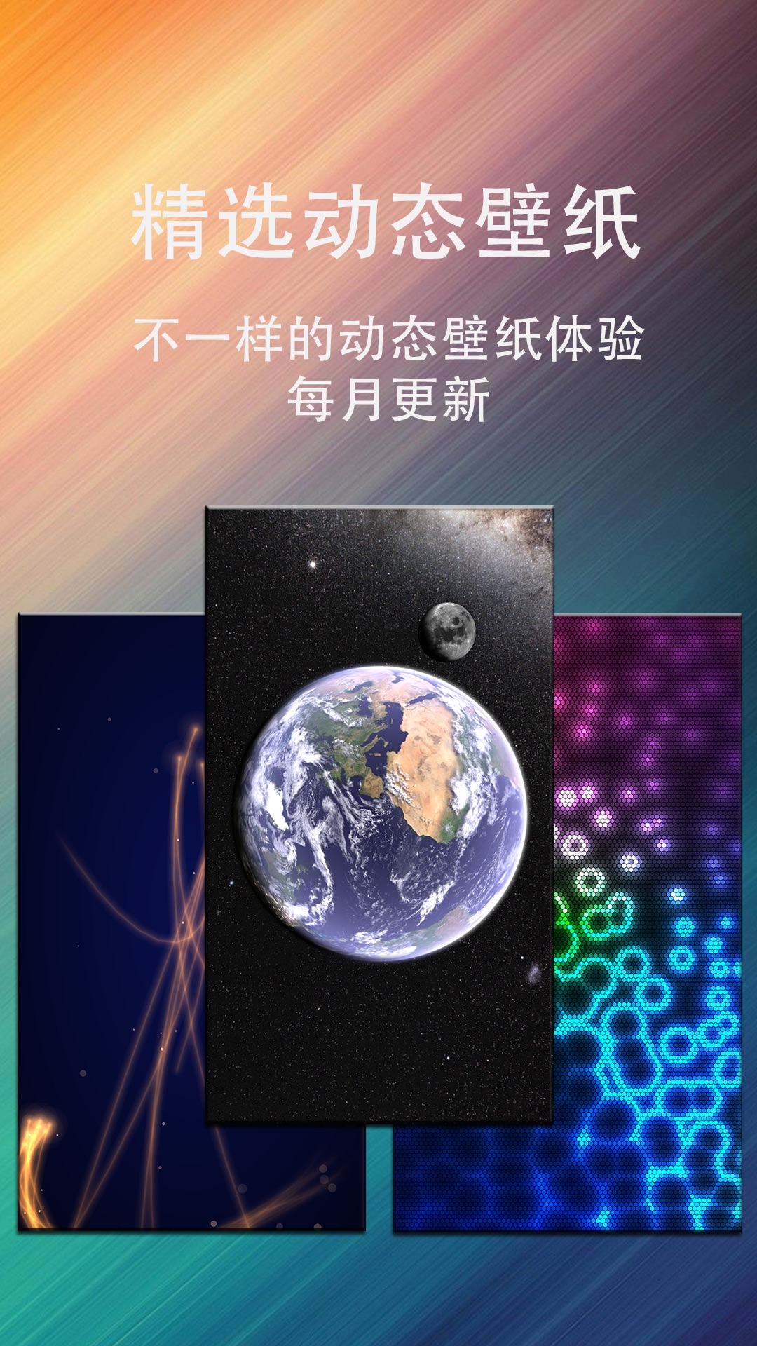 动态壁纸星球应用截图-4