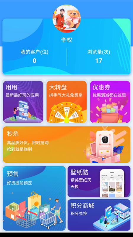 云客通app下载应用截图-4