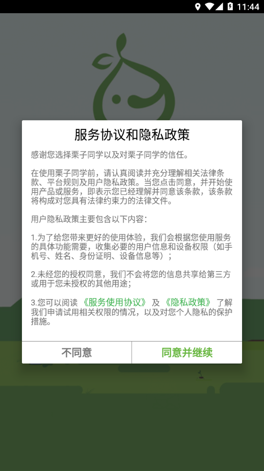 栗子同学app应用截图-1