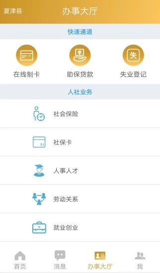 夏津人社app下载应用截图-3