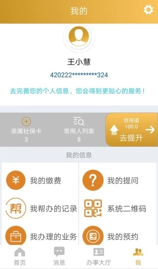 夏津人社app下载应用截图-4