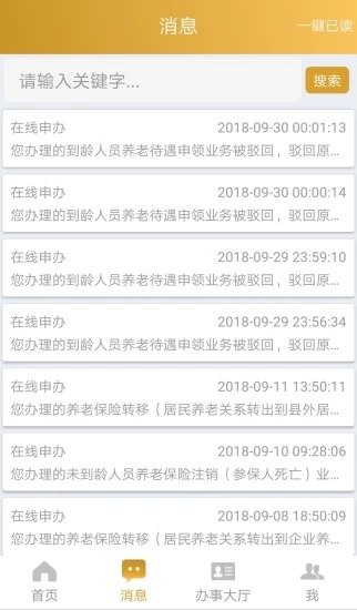 夏津人社app下载应用截图-1