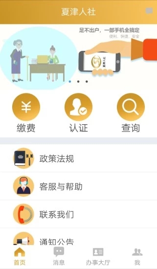 夏津人社app下载应用截图-2