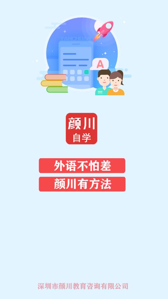 颜川自学王app应用截图-1