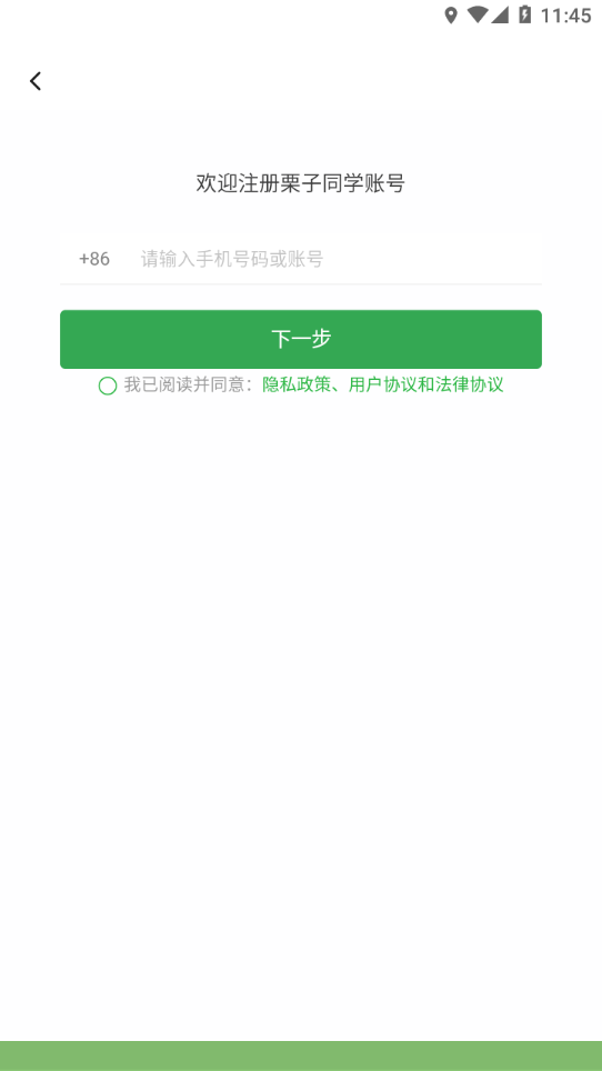 栗子同学app应用截图-4